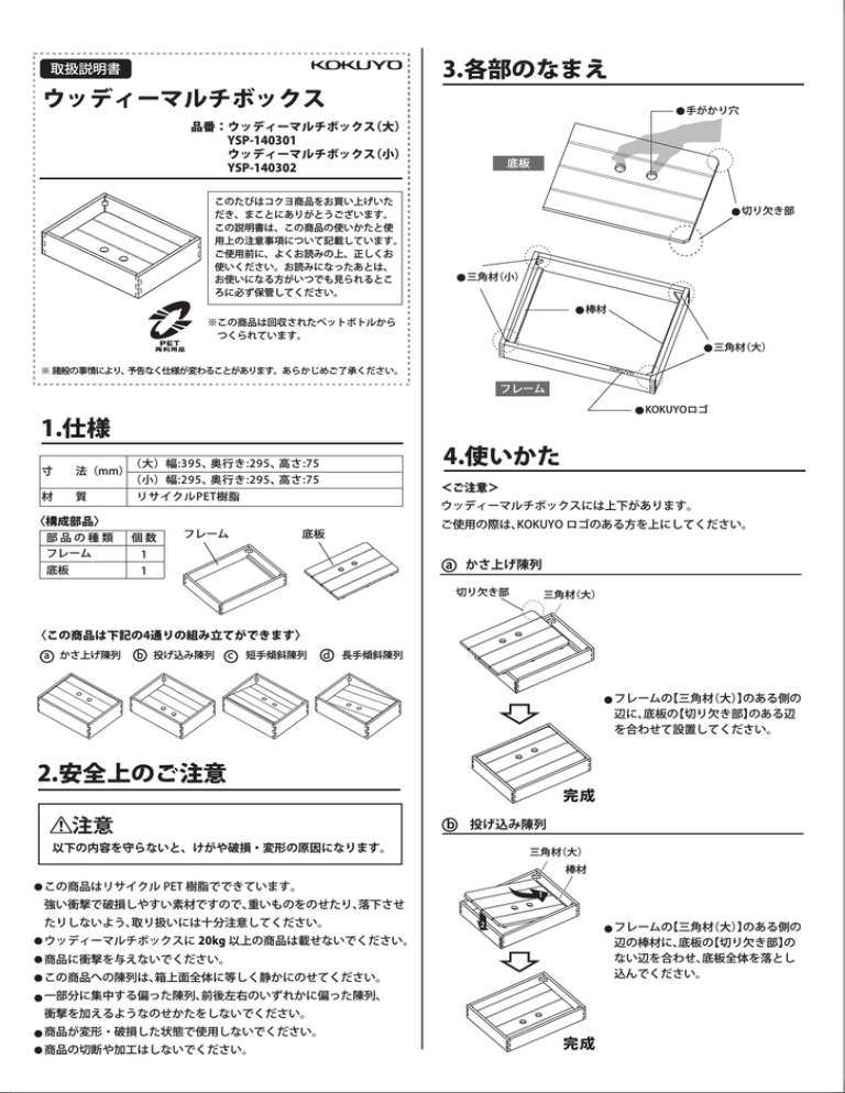 2 安全上のご注意 1 仕様 3 各部のなまえ ウッディーマルチボックス 4 Manualzz