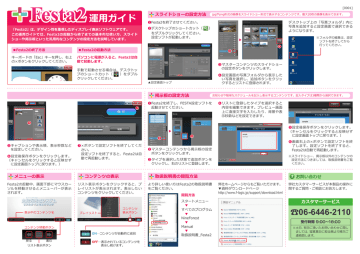 Festa2 運用ガイド Pdf 0 8mb Manualzz