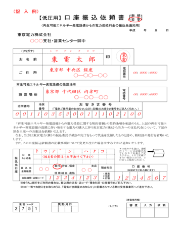 口座振込依頼書  Manualzz