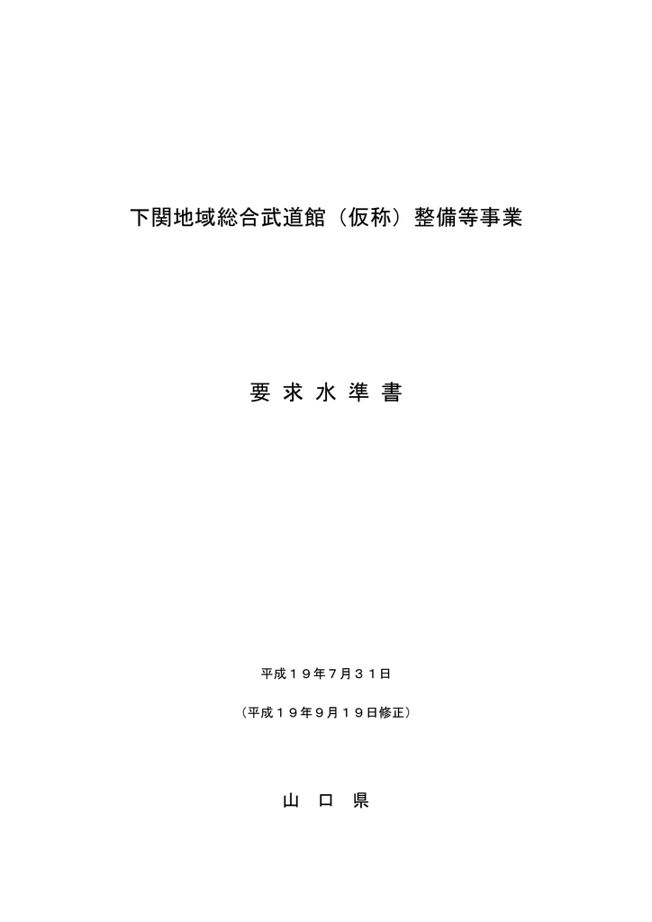 要求水準書 修正版 Pdf 5mb Manualzz