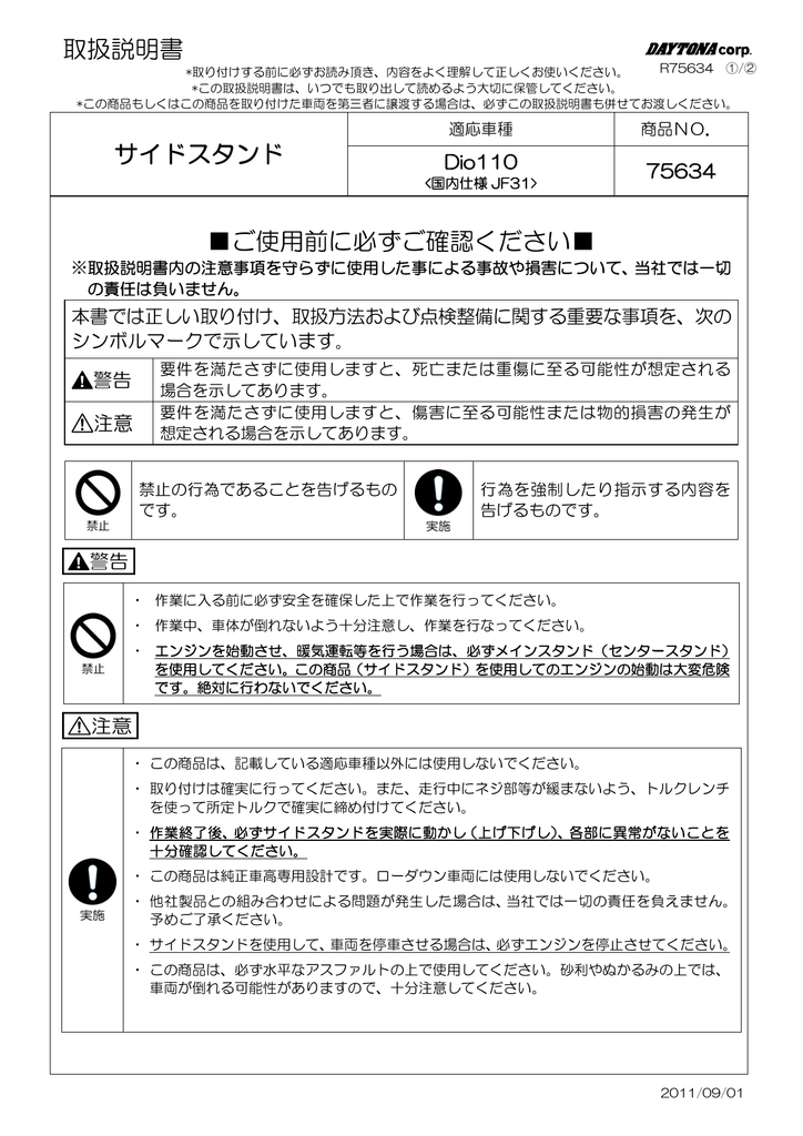取扱説明書 サイドスタンド ご使用前に必ずご確認ください Manualzz