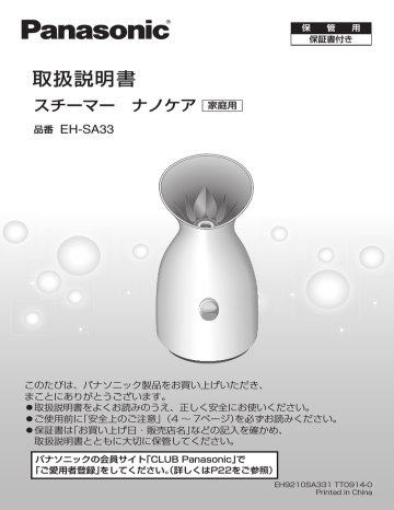 Panasonic EH-SA33-P 新品 お手軽 エステ 美顔器 Panasonic EH-SA33-P