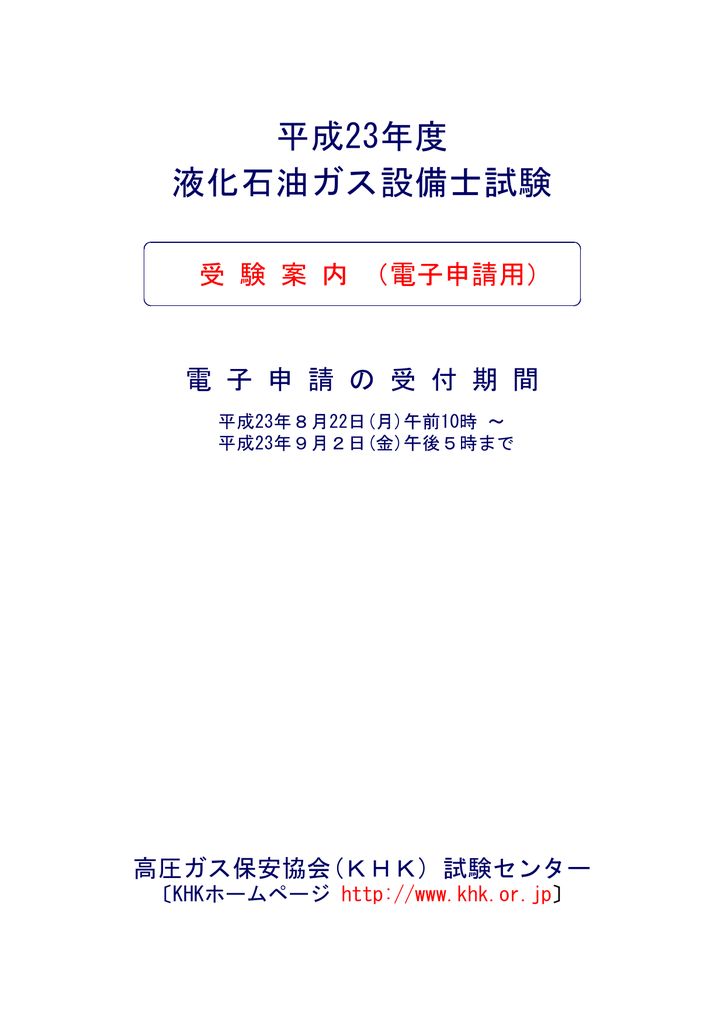 平成23年度 液化石油ガス設備士試験 一般社団法人 沖縄県高圧ガス Manualzz