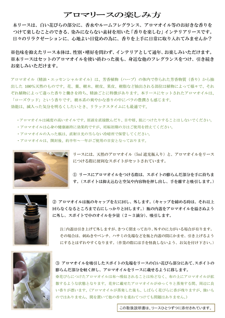 アロマリースの楽しみ方 Manualzz