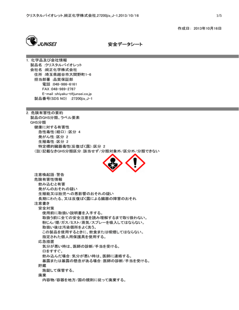 Junsei 純正化学株式会社 製品検索 Msds検索 Manualzz