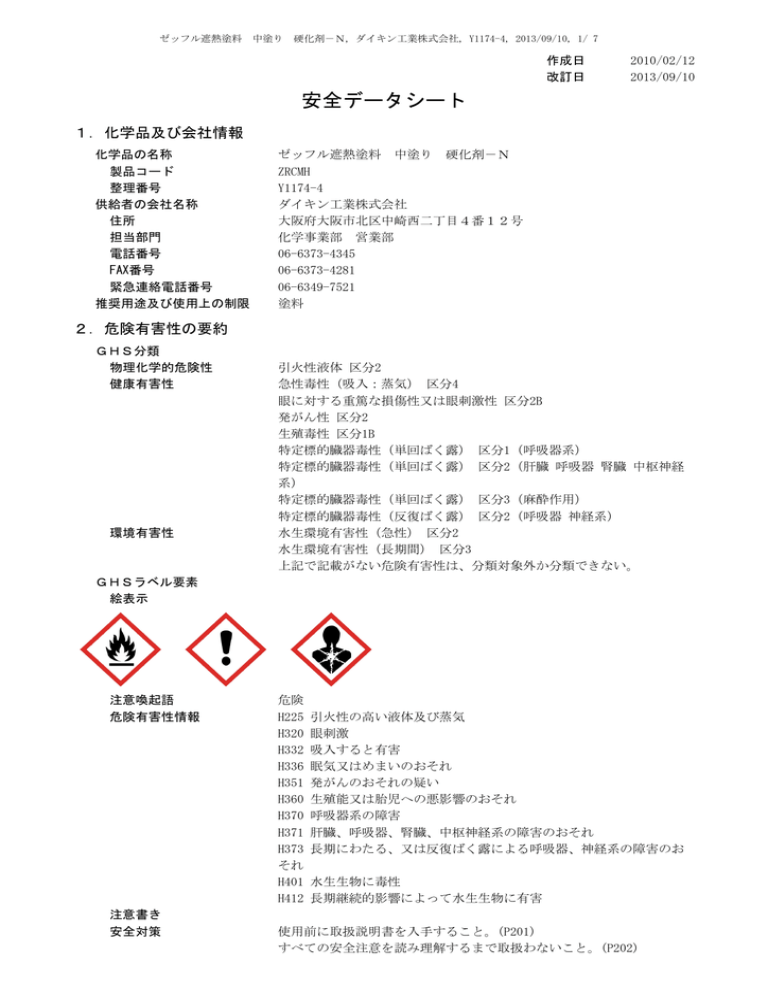 硬化剤 ダイキン工業 Manualzz