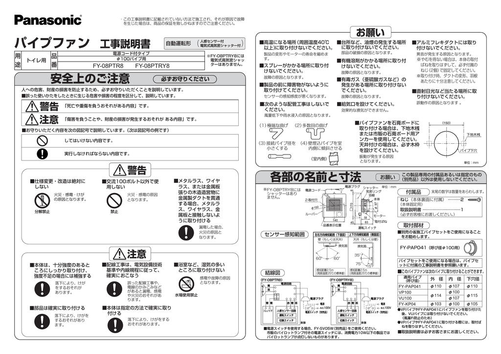 Fy 08ptr8 の取付工事説明書 Manualzz