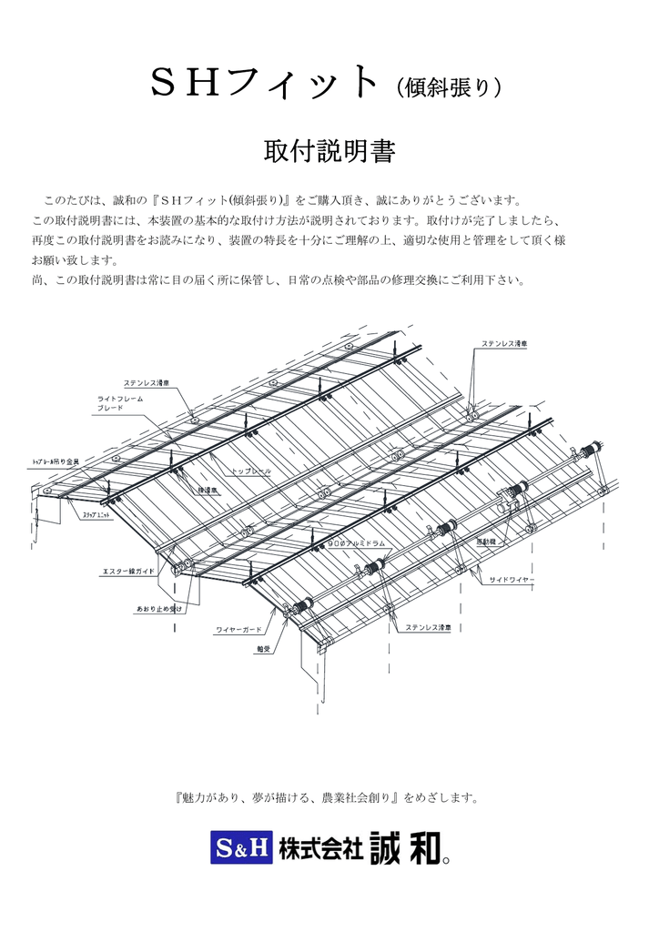 Installation manual | 誠和 傾斜張り ＳＨフィット 取付説明書 | Manualzz