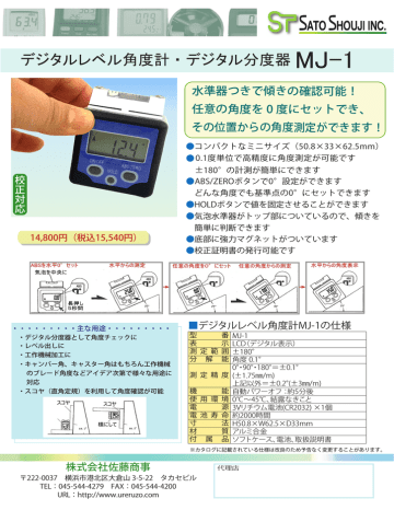 デジタルレベル角度計 デジタル分度器 測定器の専門商社 株式会社 Manualzz