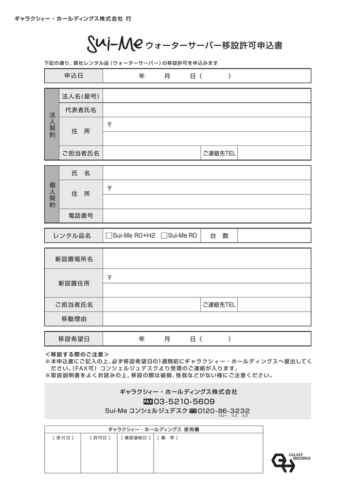 ウォーターサーバー移設許可申込書 Manualzz