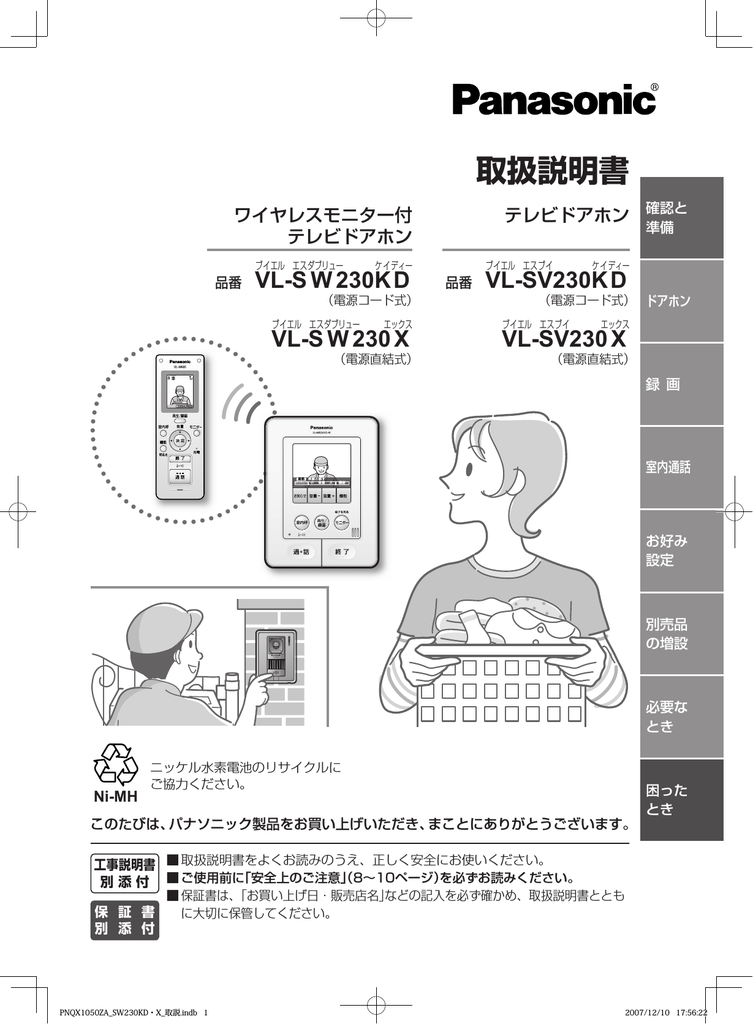 新品】Panasonic 小高い ドアホン VL-SW230X VL-W605パナ子機