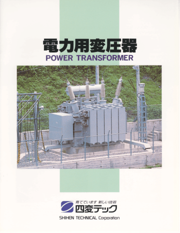 電力用変圧器 Pdf 10 5mb Manualzz