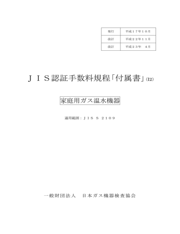 Jis認証手数料規程 付属書 Manualzz