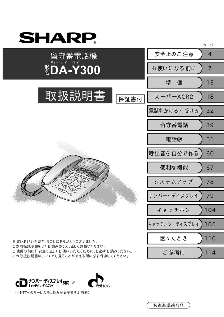 Da Y300 取扱説明書 Manualzz