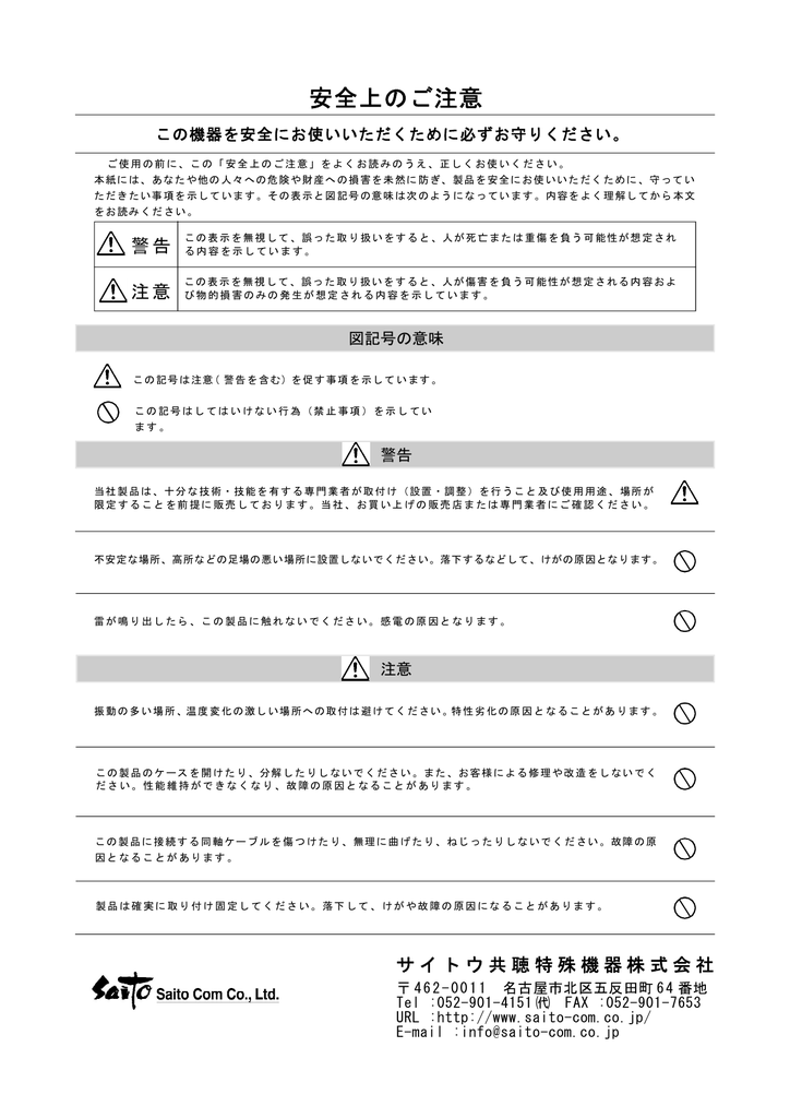 取扱説明書 高周波フィルターの真髄 サイトウ共聴特殊機器 Manualzz