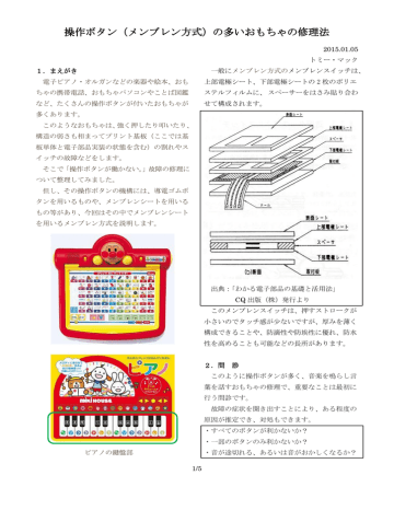 操作ボタン メンブレン方式 の多いおもちゃの修理法 Manualzz