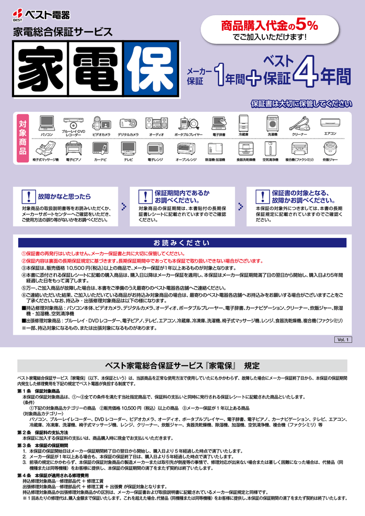 年間 ベスト電器 Manualzz