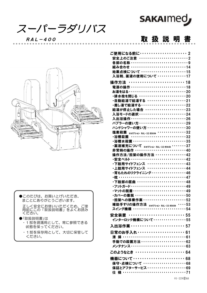 スーパーラダリバス Manualzz