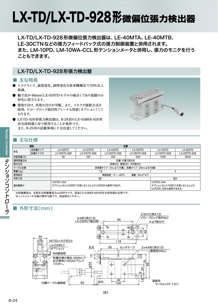 LX-TD/LX-TD-928形微偏位張力検出器 | Manualzz