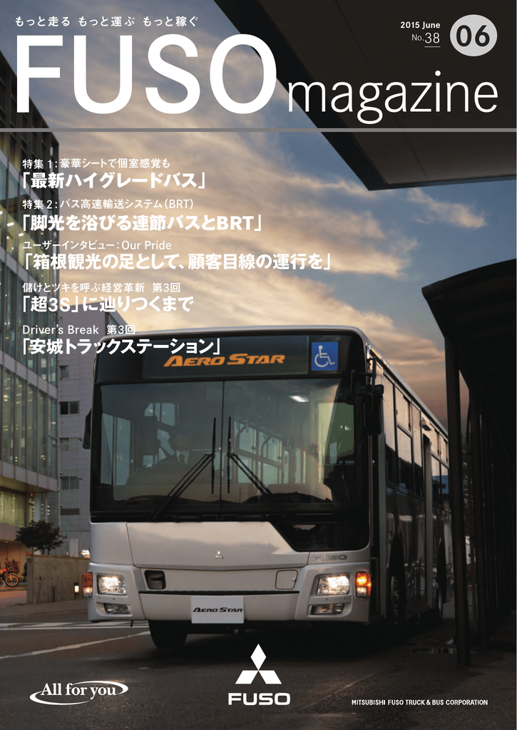超3s に辿りつくまで 箱根観光の足として 顧客目線の運行を 安城 Manualzz
