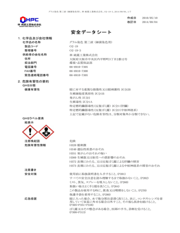 安全データシート 林純薬 電子材料 Manualzz