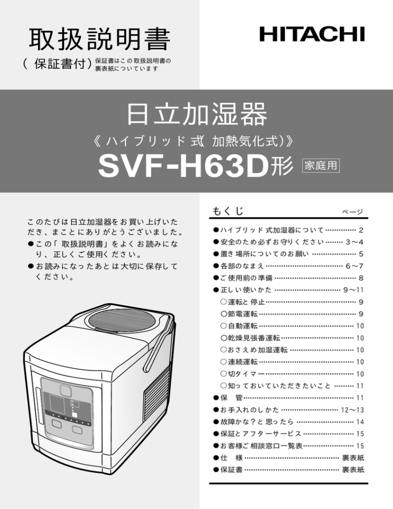 Svf H63d形 日立の家電品 Manualzz