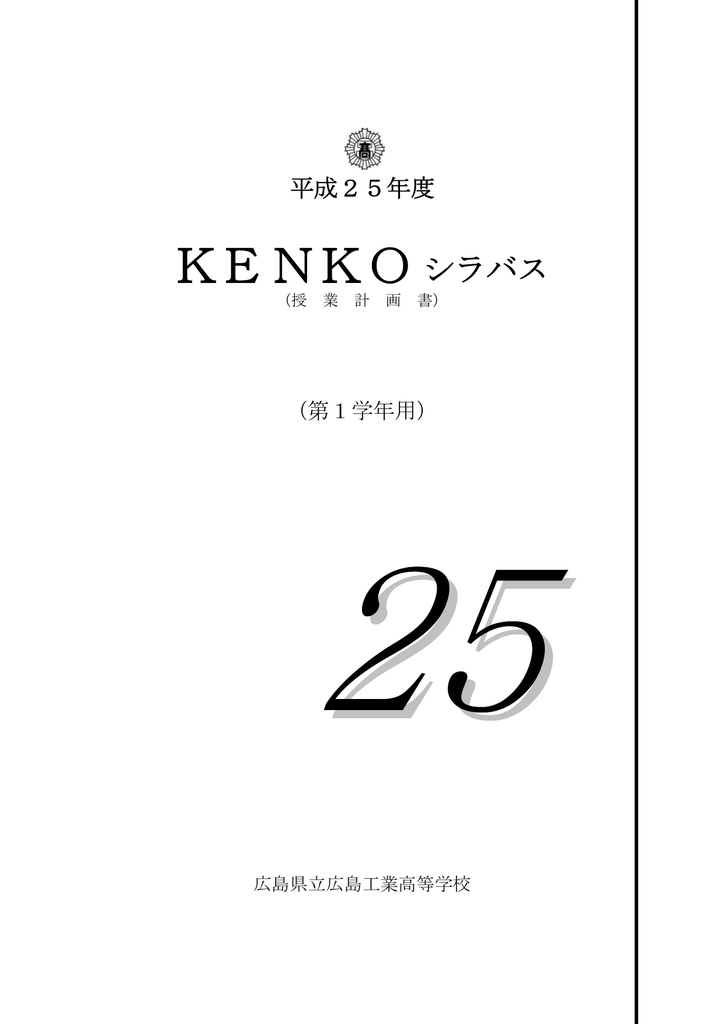 Kenko 広島県立広島工業高等学校 Manualzz