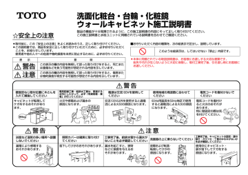 TOTO 洗面化粧台 施工説明書 | Manualzz