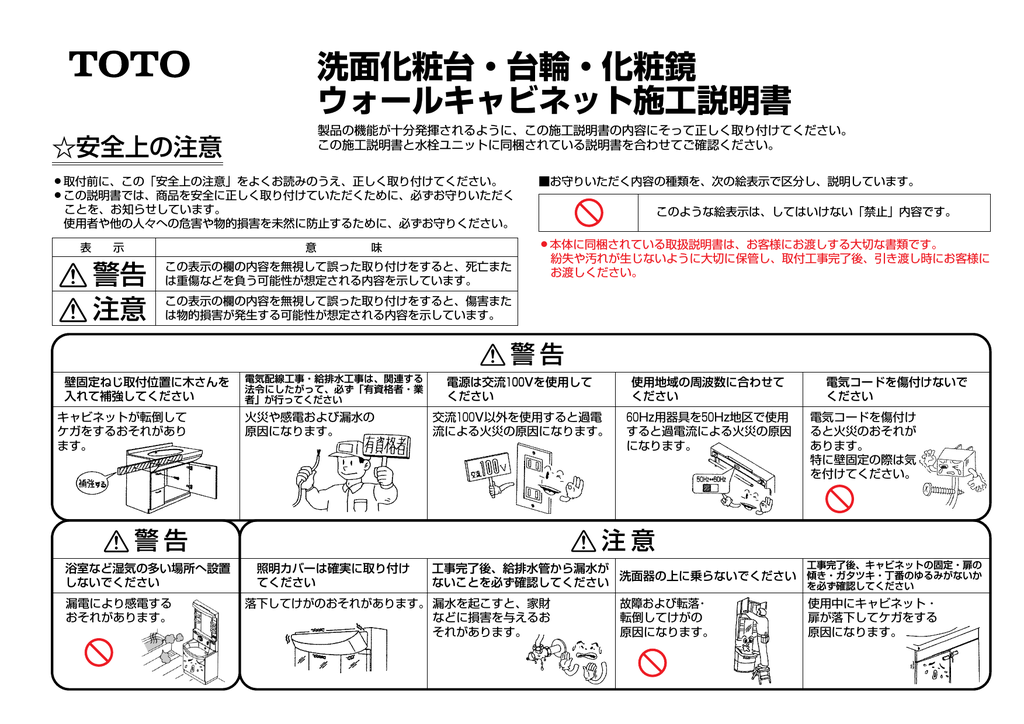 TOTO 洗面化粧台 化粧鏡 収納キャビネット 取扱説明書 - その他