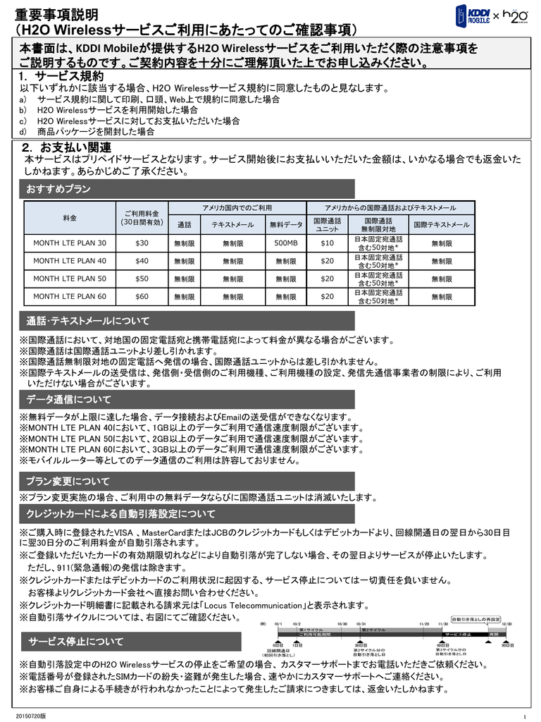 H2o Wirelessサービスご利用にあたってのご確認事項 Manualzz