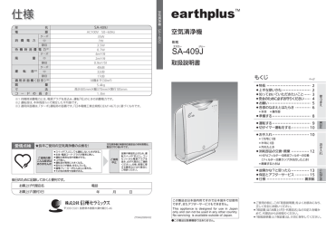 信州セラミックス SA-409 J 空気清浄機 取扱説明書 | Manualzz