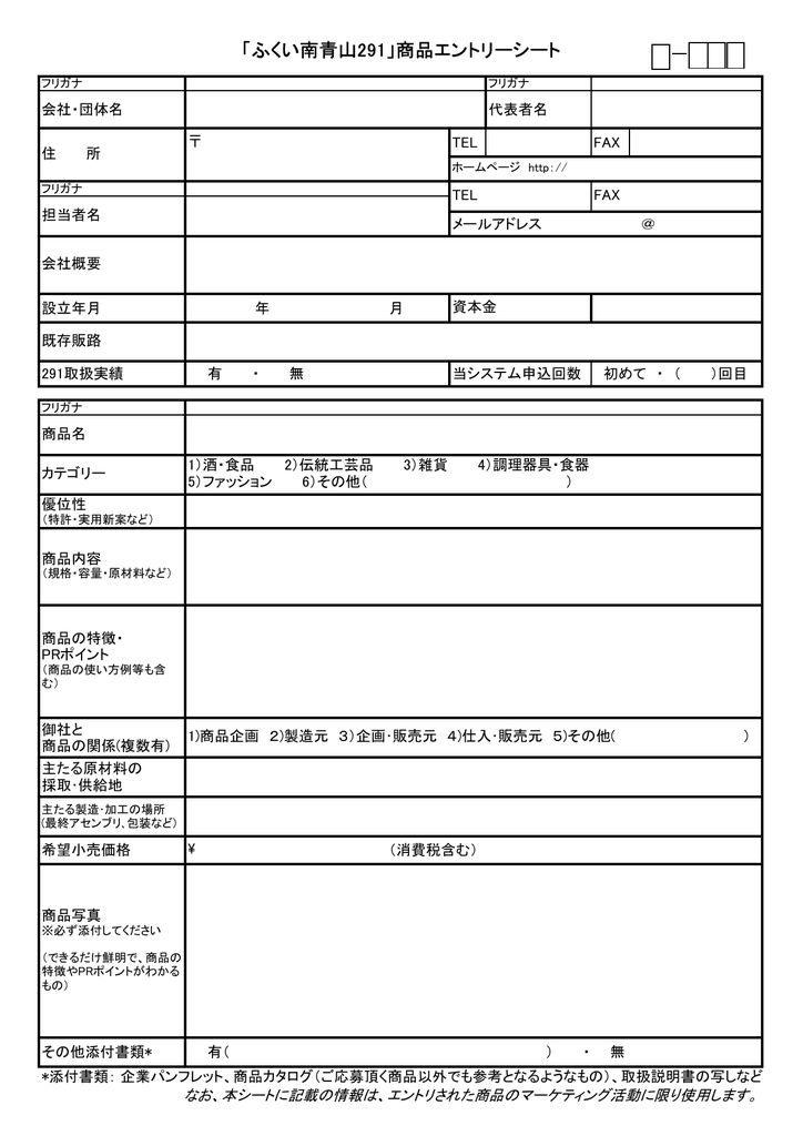 ふくい南青山291 商品エントリーシート Manualzz