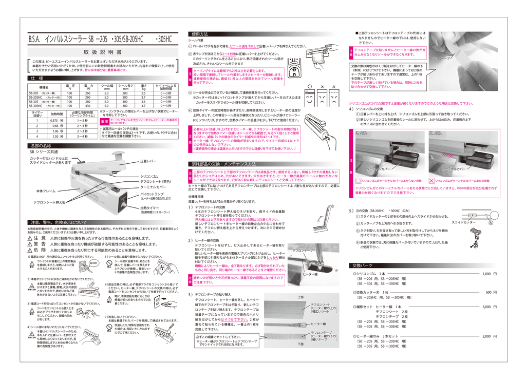 ユーザーガイド | B.S.A SB 205, SB 205HC, SB 305, SB 305HC インパルスシーラー 取扱説明書 |  Manualzz