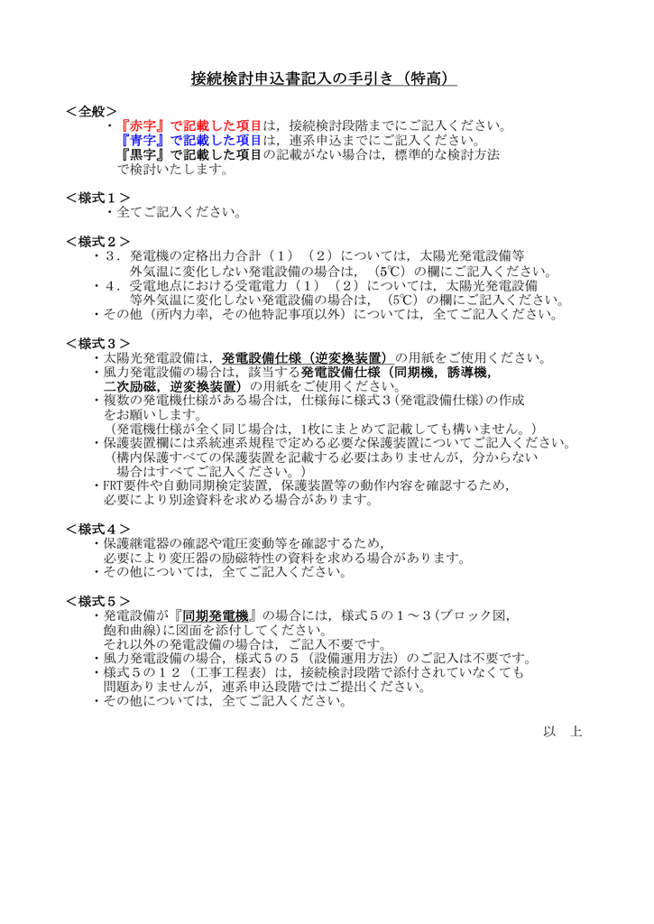 接続検討申込書記入の手引き 特高 Manualzz