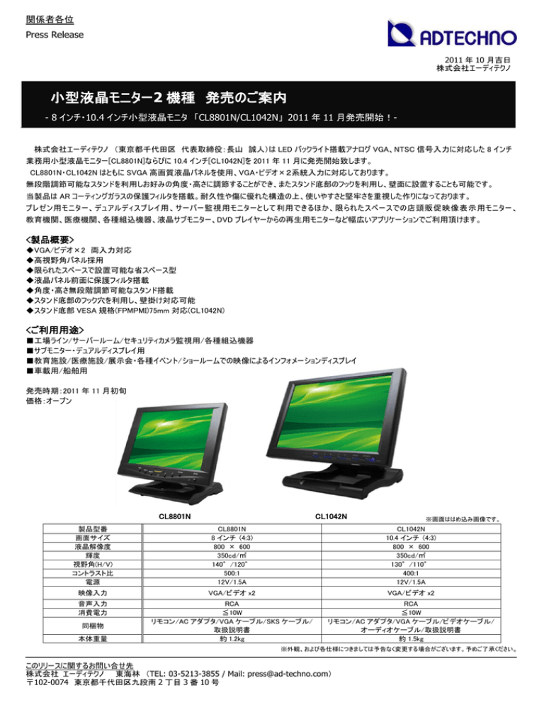 11年10月28日 高品質業務用小型液晶モニター Manualzz 11年10月28日 高品質業務用小型液晶モニター Manualzz