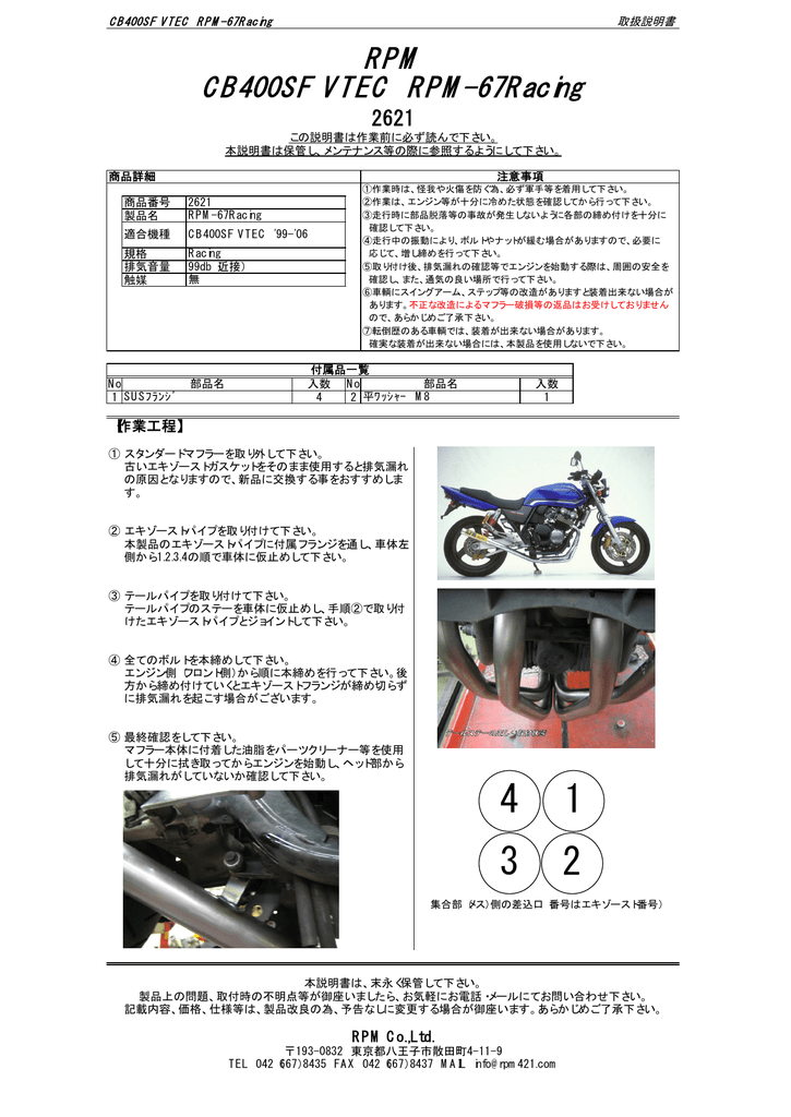 97％以上節約 RPM管-67Racing CB400SF VTEC '99-'06用 ienomat.com.br