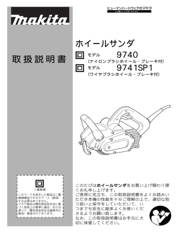 1191]マキタ ホイールサンダー 9740 ナイロンブラシホイール付+del-pa.de