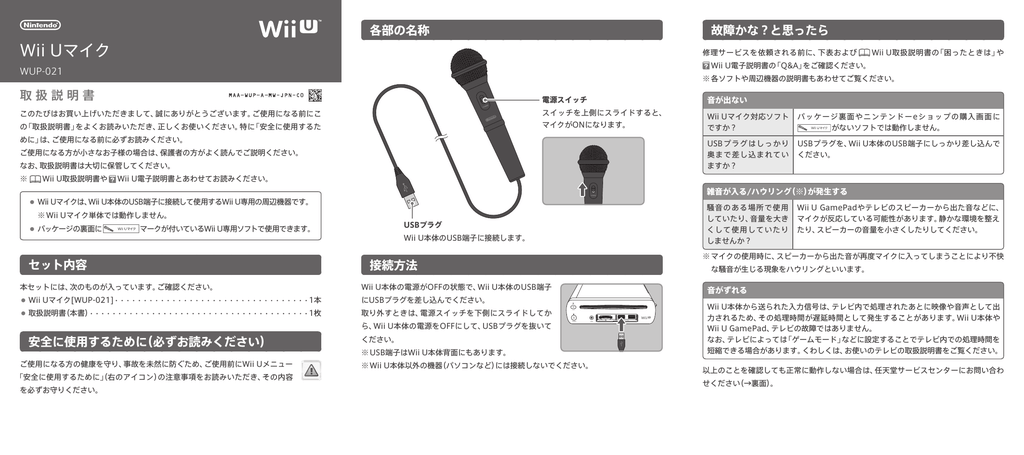 Wii Uマイク Manualzz