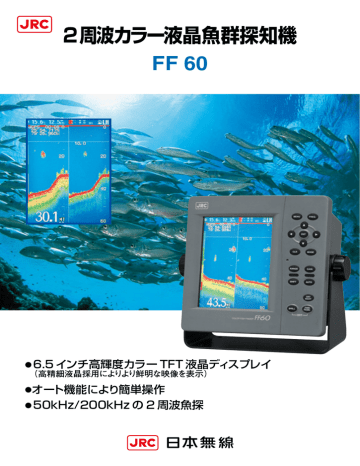 2周波カラー液晶魚群探知機 | Manualzz