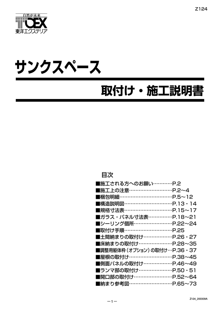 取付け 施工説明書 サンクスペース Manualzz