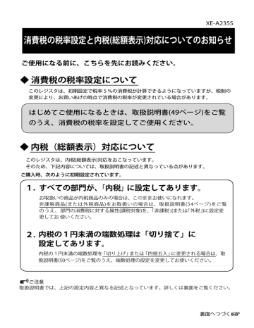 消費税の税率設定と内税 総額表示 対応についてのお知らせ Manualzz