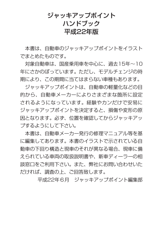 25 プロ ボックス 車 種別 ジャッキ アップ ポイント より興味深い壁紙