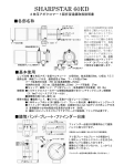 SHARPSTAR 60ED 望遠鏡 取扱説明書