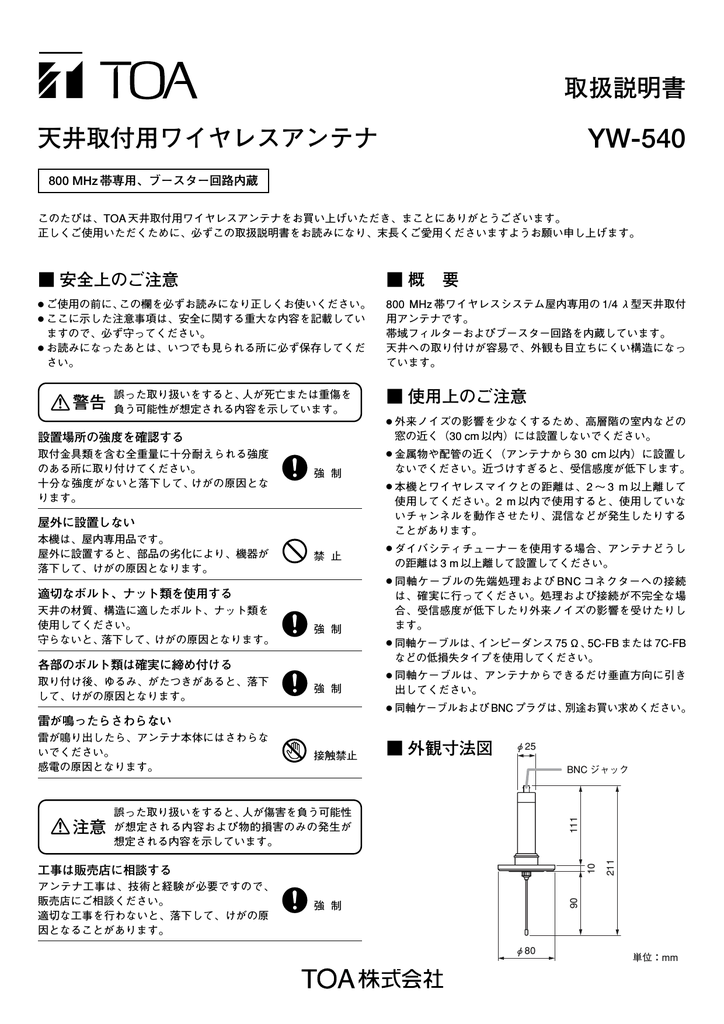 取扱説明書 天井取付用ワイヤレスアンテナ YW-540 | Manualzz