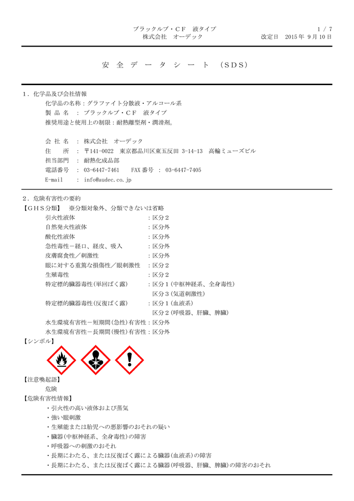 ブラックルブ Cf 株式会社オーデック Manualzz