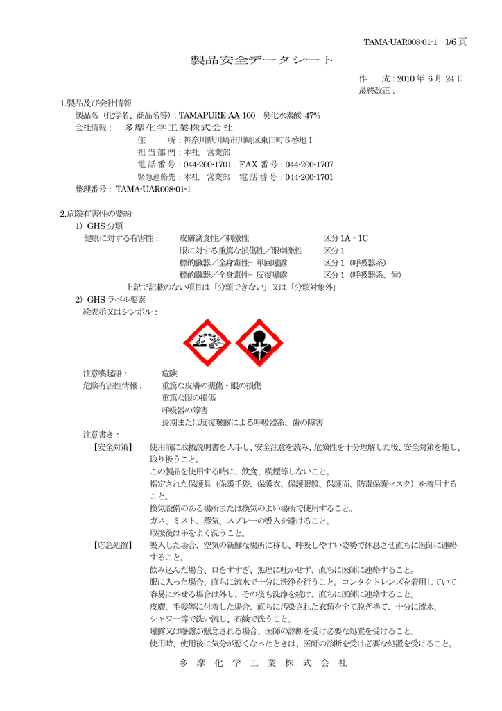 ベストセレクション 臭化水素酸 Msds 人気のある画像を投稿する