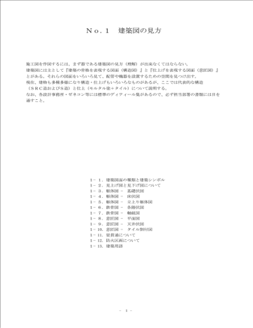 No 1 建築図の見方 Manualzz