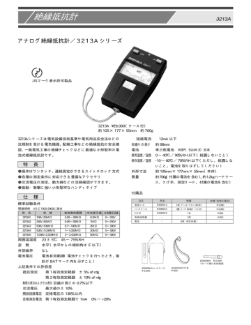 絶縁抵抗計 Manualzz