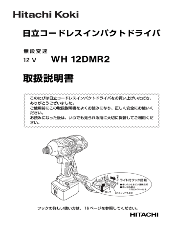 取扱説明書 日立工機 Manualzz