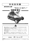 オーレック ラビットモアー RM88 乗用草刈機 取扱説明書